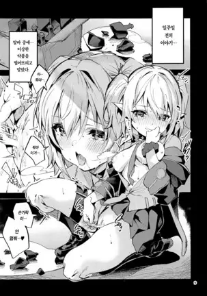 Koi Kusuri wa Kuchi ni Amashi