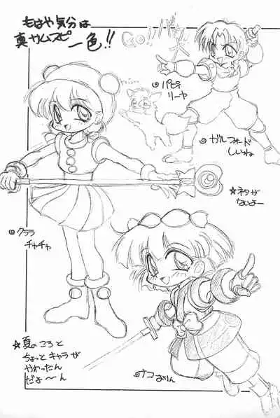 Omocha Da! Chachacha!! Kai