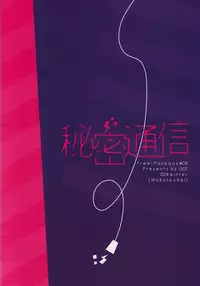 (C87) [007 (007)] Himitsu Tsuushin (Free!)