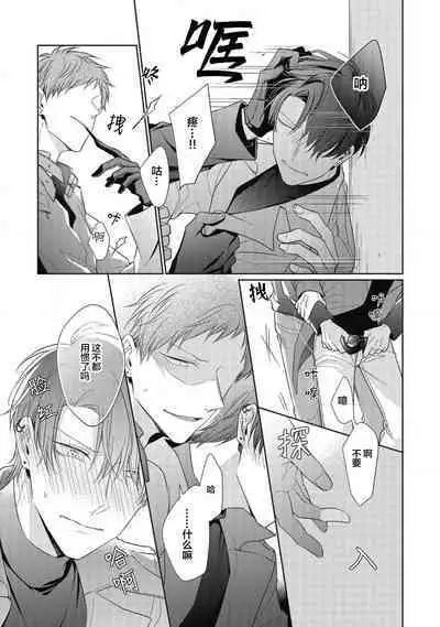 'Suki' ga Sabiru Sono Mae ni | 在喜欢锈蚀之前