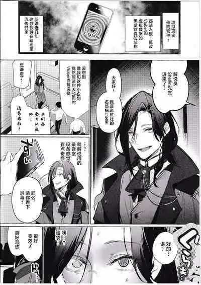 (#Nijisousaku 7) [Buranran] Meitantei wa Saimin Nanka ni Kakaranai (Nijisanji) [Chinese] [耽漫花园×真不可视汉化组]