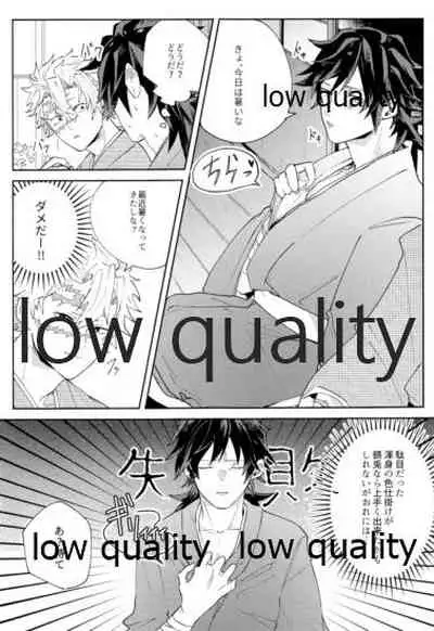 [一番茶 (ハム太)] どうなんだ不死川 (鬼滅の刃)