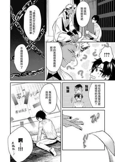 [Shidatsu Takayuki] Oni no Esa ja Arimasen | 我才不是妖怪的食物 1-2 [Chinese] [拾荒者汉化组] [Digital]