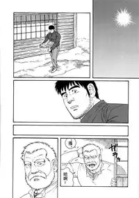 [Tagame Gengoroh] Fuyu no Ban-ya [Chinese]