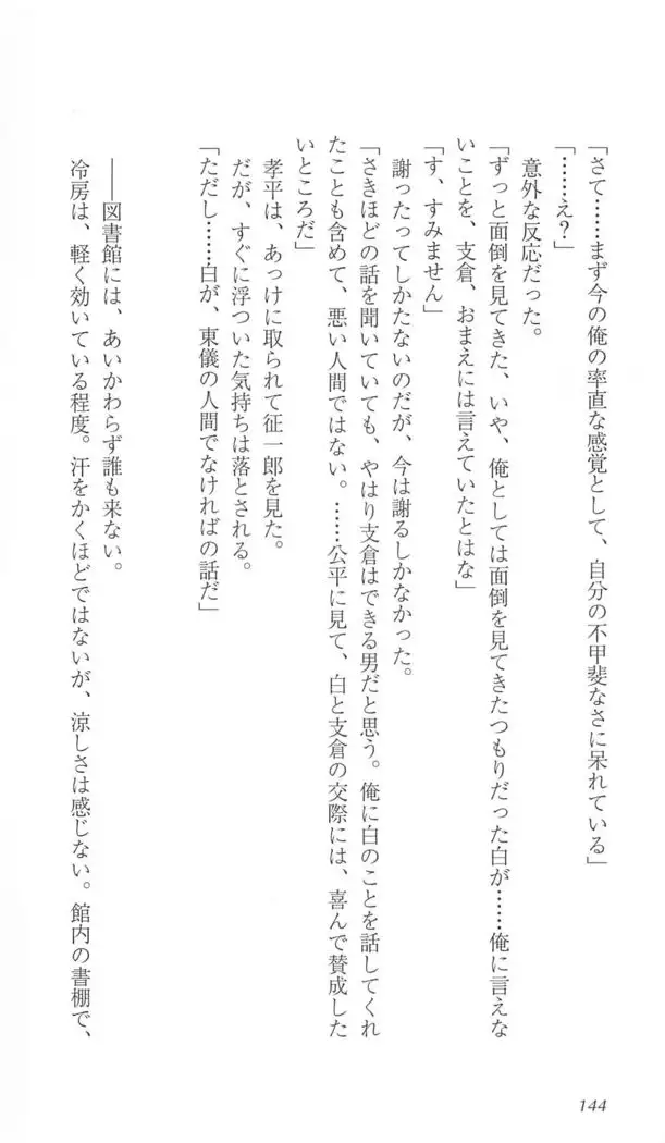 FORTUNE ARTERIAL 白編