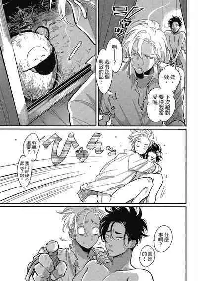 Happy Kuso Life 1 | 極樂鳥日子 1