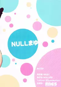 (C91) [NULL Mayu (Chimosaku)] Netorare Kanojo to Sukinadake (Amano Megumi ha Sukidarake!) [English]