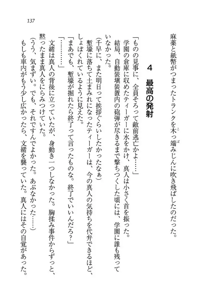 お嬢さま×戦車