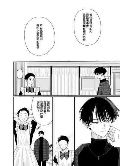 [S-Size (Shinachiku)] Matatabi-sou no Shiro-kun - Bunkasai no Maid-san | 木天蓼庄的白先生-文化祭的女仆小姐 [Chinese] [月像汉化黑暗面] [Digital]