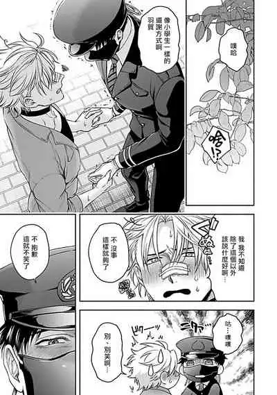 [Sakishita Senmu] Haga-kun wa Kamaretai | 羽贺君想要被咬 Ch. 1-6 [Chinese] [拾荒者汉化组] [Digital]