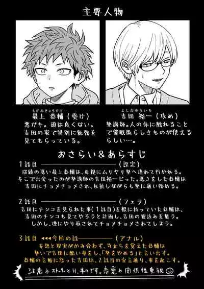 Juku Koushi no Sakuryaku 3