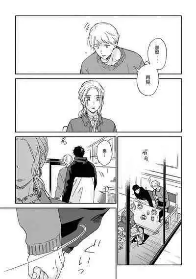 [Rakuta Shouko] Ameagari no Bokura ni Tsuite | 雨后的我们 Ch. 7-12 [Chinese] [Digital]