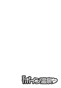 [Hidemaru] Zokkon! Boin Onsen | Boing Boing Onsen Vol. 1 [English] {Tadanohito}