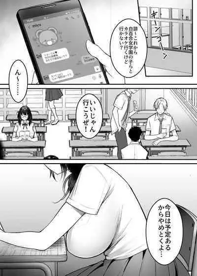 [Super Ichigo-chan (Misaoka)] Kareshi-mochi jimi-ko no koukishin 〜 damenano ni… ikemen kara no sasoi wa kotowarenai 〜