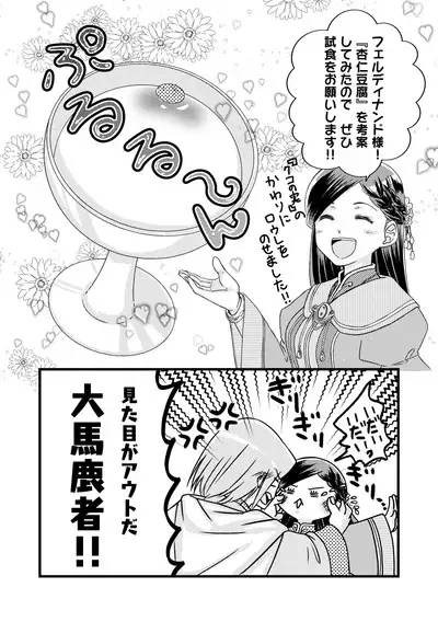 Rosemain to Himitsu no Hon