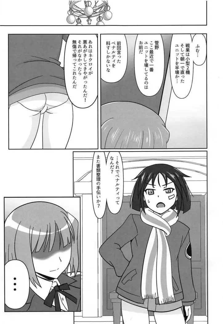 Nao-chan no Houshi Katsudou
