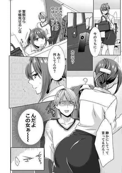 Tonari ni baretara soku auto!?Mankitsu na no ni kuchukuchu shinaide!!