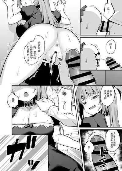 Mesugaki Ojou-sama wa Wakarasetai