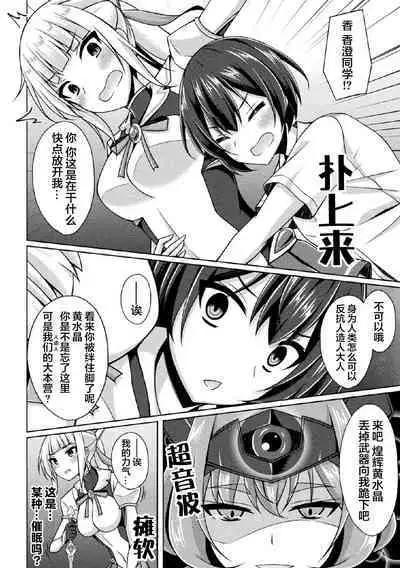 [Narumi Yuu] Kougyokutenki Glitter Stars ep5 [Chinese] [ [❤×真不可视汉化组]] [Digital]