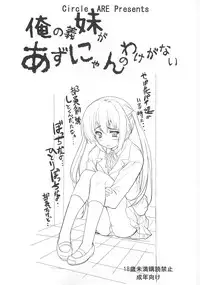 [Circle ARE (Kasi)] Ore no Gimai ga Azunyan no Wake ga nai Kan. (K-ON!)