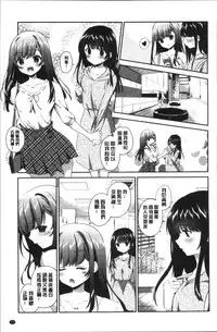[Amanagi Seiji] Yuri Iro no Hibi | 百合色的日常 [Chinese]