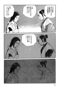 [Koike Kazuo, Kojima Goseki] Hanzou no Mon Vol.14