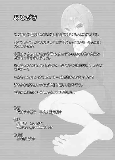 [Random Footwork (Random)] Imouto wa Sugu Nugu ~Futari no Mae de Nugu~