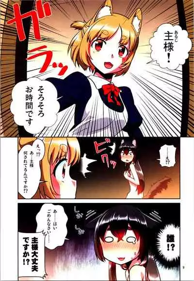 Me Ga Sametara kemomimishoujo ni natteita ohanashi