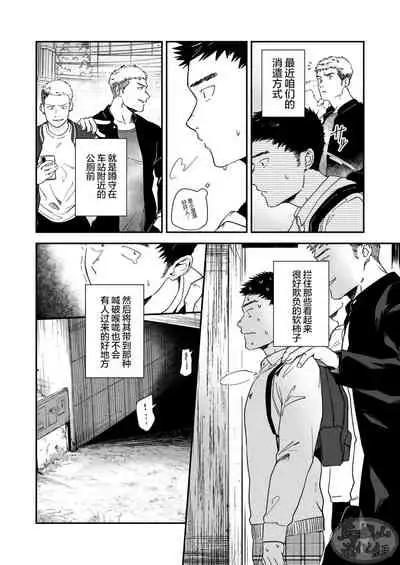 [Bou Zukan (kemukemuke)] Choushi ni Notta Yankee ga Hinmukareru Hanashi no zenjitsutan | 无法无天的小混混被逆袭剥光光的故事之前篇 [Chinese] [马栏山汉化组] [Digital]