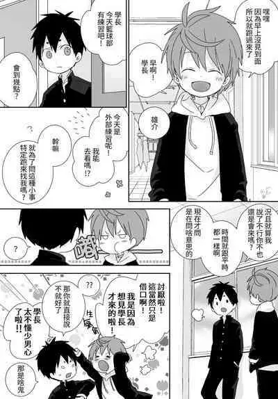 八雲學長跟雄介君