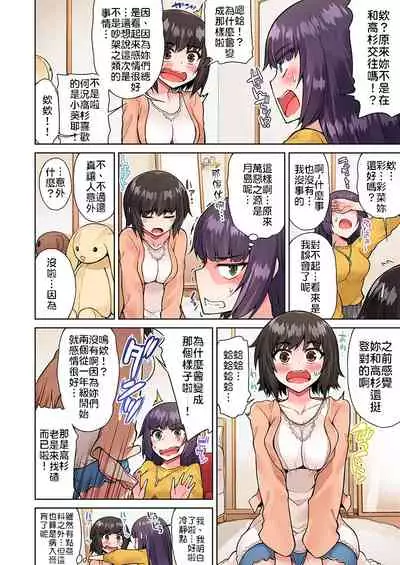 [Toyo] Traditional Job of Washing Girls' Body | 私密處洗淨屋的工作～和單戀的他在女湯裡～ Ch.13-17 [Chinese] [禁漫漢化組] [Ongoing]