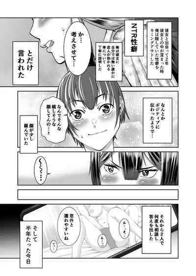 Smartphone no Naka de Kimi wa Shiranai Otoko ni Dakareru