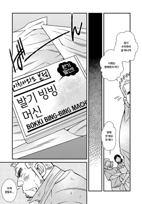 Shoumonai Occhan | 못말리는 아저씨