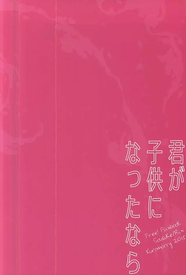 Kimi ga Kodomo ni Natta nara