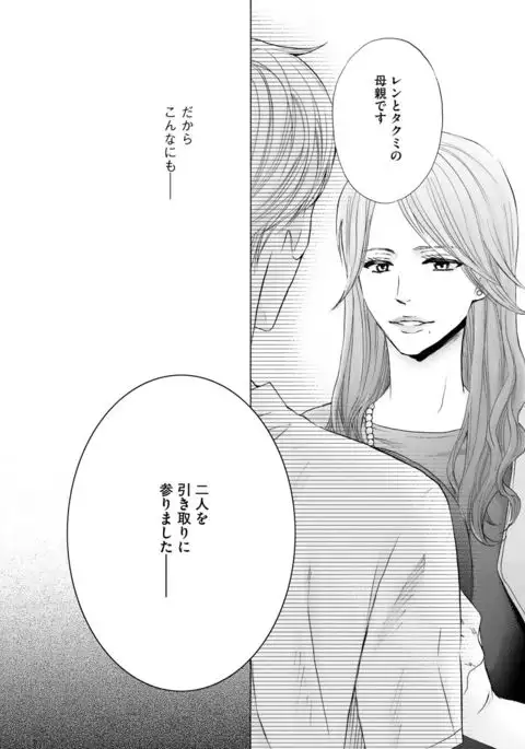 Futari no Musuko ni Nerawarete Imasu 2