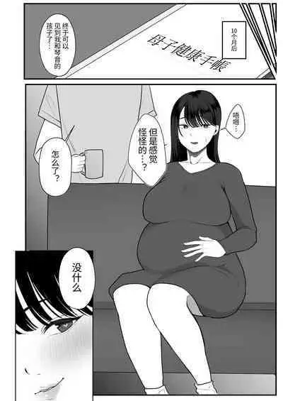 Ninkatsu Hitozuma Akutoku Saimin Ryouhou de Gokainin | 备孕人妻被恶德催眠治疗法搞到怀孕