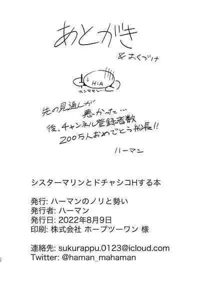 (C100) [Haman no Nori to Ikioi (Haman) Sister Marine to Dochashiko H suru Hon (Houshou Marine) [Chinese]