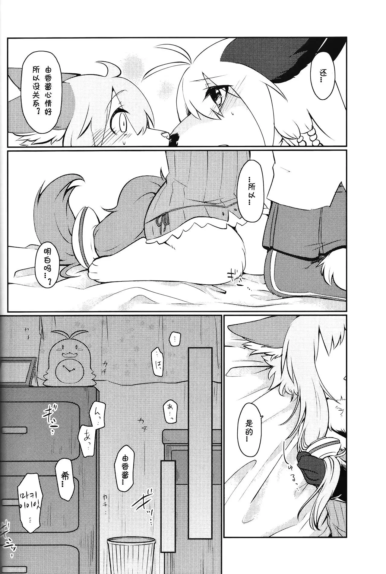 KEMONO VIRUS | 兽娘病毒