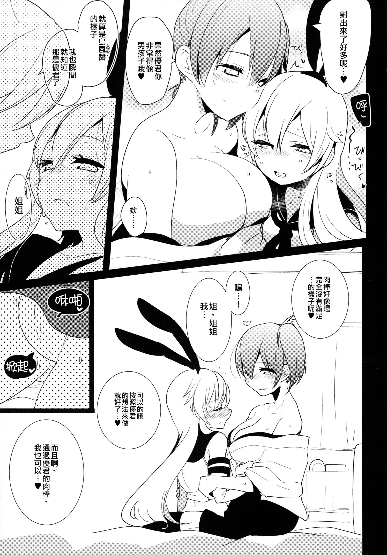 Josou Shounen case 01. "Shimakaze-kun to Onee-chan"