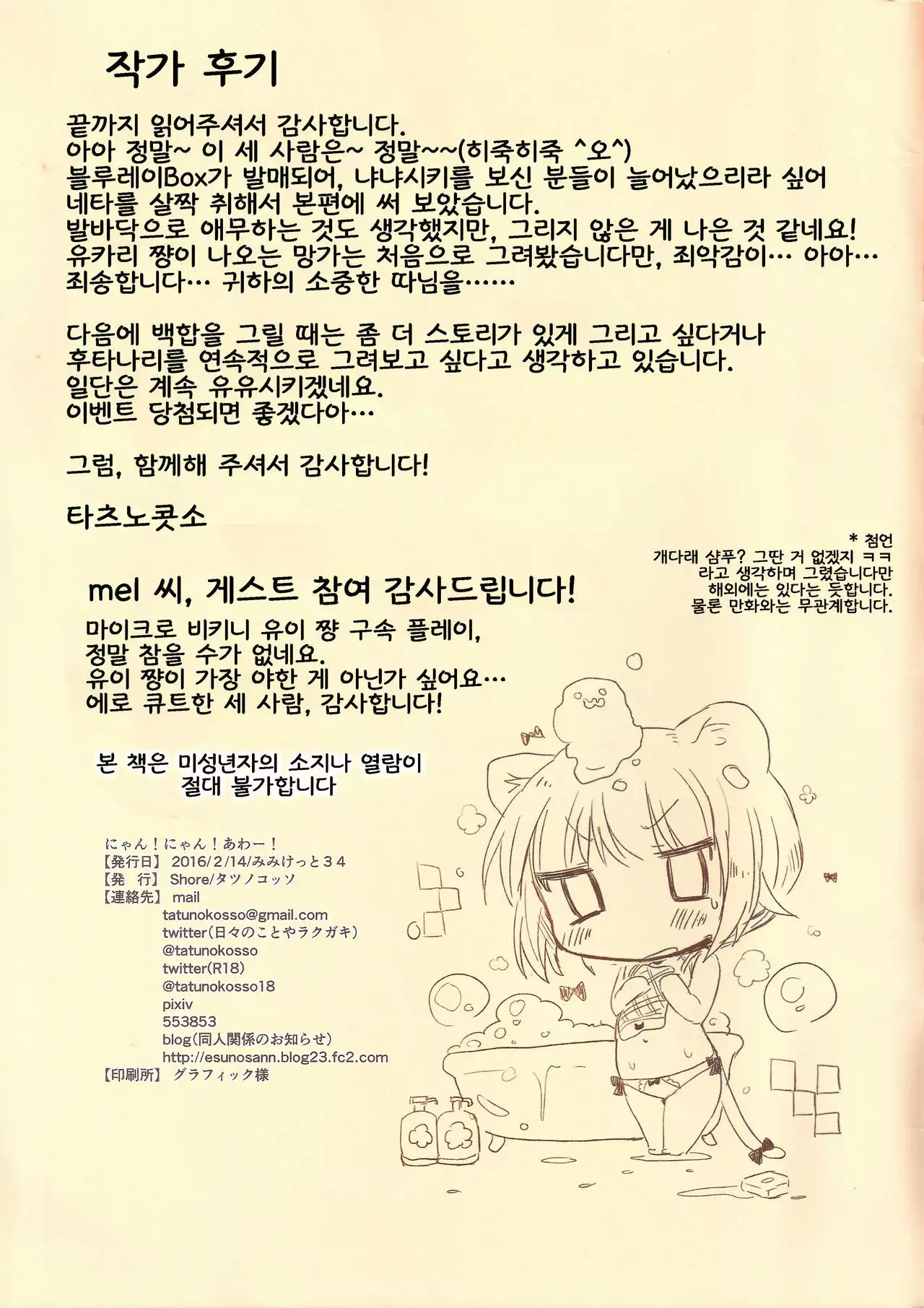 냥! 냥! 아워!! | Nyan! Nyan! Hour!!