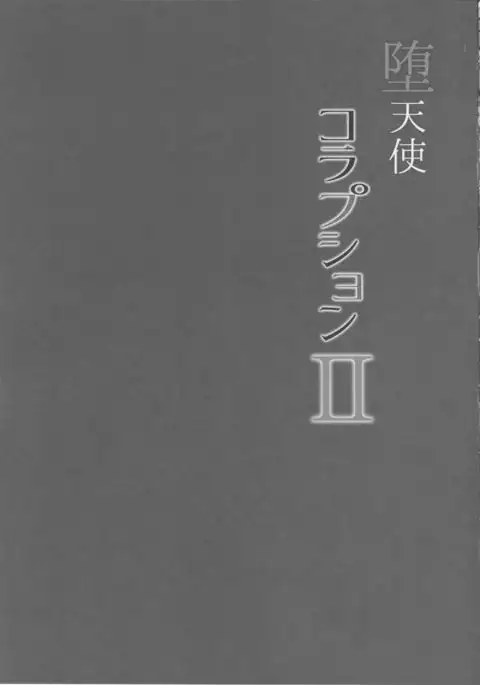 Datenshi Corruption II