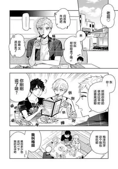 [Mizuhara Zakuro] Aniki no ichiban Oishii Tokoro | 老哥最可口的部位 act.1—4 [Chinese] [梨子个人汉化] [Digital]