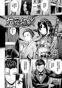 [Akagi Asahito] KashinGengi (COMIC Kairakuten BEAST 2017-12) [Chinese] [绅士仓库汉化] [Digital]