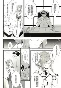 (SC2015 Summer) [ARESTICA (Ariko Youichi)] Boku no Suki na Sensei (Kantai Collection -KanColle-) [Chinese] [无毒汉化组]