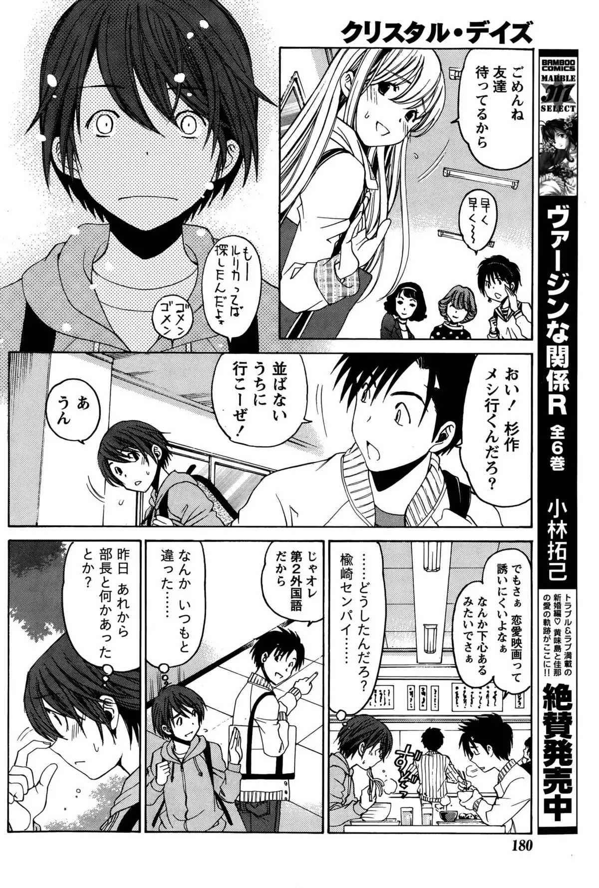 Crystal Days Ch. 1-12