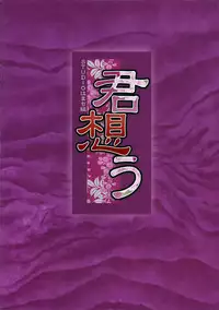 (SC49) [STUDIO Hamachigumi (Mizuki Hitoshi)] Kimi Omou | Mystia in Heat (Touhou Project) [English]