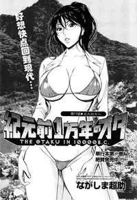 [Nagashima Chousuke] Kigenzen 10000 Nen no Ota | 来到紀元前1万年的阿宅 Ch. 4-18 [Chinese] [dragonolim个人中文翻译]