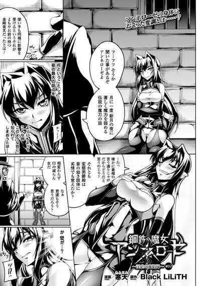 Koutetsu no majo Annerouze