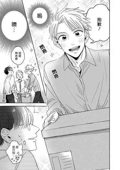 Zettai Koukai Sasemasen kara! | 我绝对不会让你后悔的! Ch. 1-2