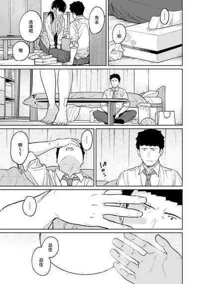 1LDK+JK Ikinari Doukyo? Micchaku!? Hatsu Ecchi!!? | 1LDK+JK 突然間展開同居？ 極度貼近！？初體驗！？ Ch. 18-36